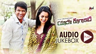 Yaare Koogaadali Kannada Audio JukeBox  Puneeth Rajkumar  Bhavana Menon  VHarikrishna [upl. by Norehs]