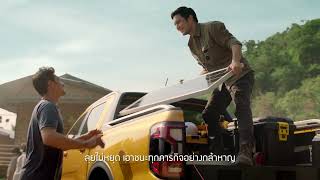 Ford Ranger ทุกเป้าหมายสำเร็จได้ [upl. by Eldnek569]