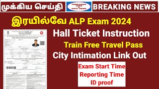 இரயில்வே ALP Exam 2024  Exam city amp Hall ticket Instructions updates  Tamilnadu jobs amp govt news [upl. by Eillil]