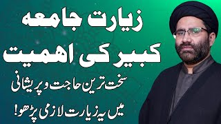 Ziyarat e Jamia Kabeer Ke Ahmiyat  Maulana Azadar Hussain [upl. by Almallah]