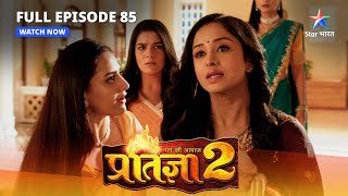 FULL EPISODE52  Mann Ki Awaaz Pratigya 2  Ghar lauti Pratigya  मन की आवाज़ प्रतिज्ञा 2 [upl. by Eelytsirk]