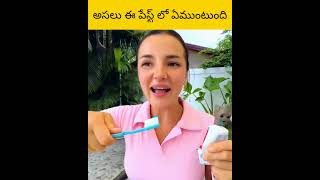 e abbi paste lo em undhi facts viral telugu interestingfacts [upl. by Galer]