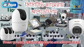 কিভাবে খুব সহজে CCTV ক্যামেরা ইনস্টলেশন এবং সেটআপ করবেনHow to Setup CCTV Camera [upl. by Broucek]