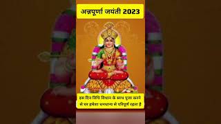 Annapurna jayanti  अन्नपूर्णा जयंती 2023 kab hai [upl. by Enrev]