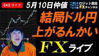 FXライブ配信スキャルピング★新規失業保険申請件数の悪化で利下げ観測を受けドル円下落！下降トレンド入りか？リアルタイムトレード実況！ [upl. by Azarria]