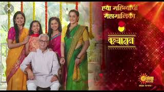 Kanyadan Serial Song  Sun Marathi Serial Song [upl. by Eleinad]