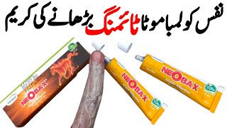 Hamdard Neobax Cream benefits and Uses  Timing cream and Timing tablets in Pakistan [upl. by Heron]