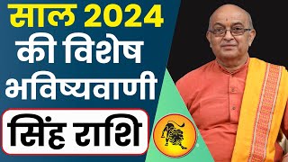 Singh Rashi 2024 ।। Singh Rashifal 2024 सिंह वार्षिक राशिफल 2024।। Leo 2024 [upl. by Hahseram331]