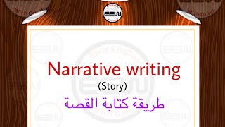 Narrative writing story كتابة القصة بشكل ميسر و بسيط و سريع الفهم [upl. by Chiquita]