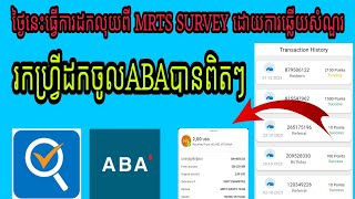 ដកលុយហ្រ្វីពីកម្មវិធី MRTS SURVEY ចូល ABA Withdraw free money from MRTS SURVEY program to ABA [upl. by Solon680]