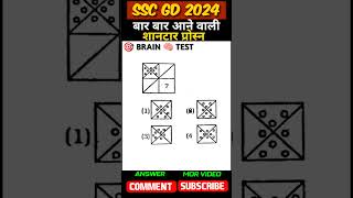 ssc gd reasoning trick  ssc gd reasoning class  ssc gd 2024  sscgd ssc shortsssc shorts [upl. by Ellehctim]