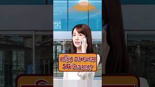 Solution of low mobile signal smartphone techsciguy bengalitechie tech avrounplugged 5g japan [upl. by Yrocal]