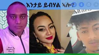 ኣሌክ፣ ኣዱ ብሌና መሳርሒ ዝገበረቶ መንእሰይ [upl. by Netsrek]