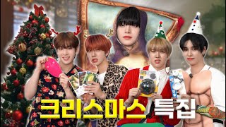 CRAVITY PARK 크래비티 파크 EP89 아이돌 비주얼 집어던진 크래비티 XMAS 파티 1편  벌칙 레이스 [upl. by Beetner]