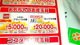 【ガンプラ福袋2024】ヨドバシ梅田GUNPLAお年玉箱初売り元旦から [upl. by Toni]