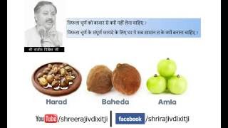 Triphala  Why and How to make Triphala Churna Triphala Powder home   Rajiv Dixit [upl. by Llednov]