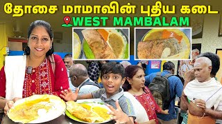 Dosa mama new shop west mambalam  Food Vlogs  Akila Kannan Vlogs [upl. by Naginnarb]