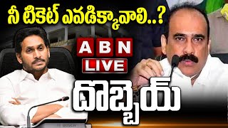 🔴LIVE నీ టికెట్ ఎవడిక్కావాలి దొబ్బెయ్  Blineni Srinivas Good Bye To YCP  ABN Telugu [upl. by Calvano]