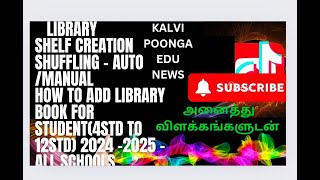 Library  Shelf creation how to add books for Students  4 std to 12 std அனைத்து விளக்கங்களுடன் [upl. by Mackay334]