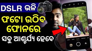 Phone ରେ DSLR ଭଳି Photo ଉଠିବ  DSLR Camera App For Android 2022  Best Android Photo Editing App [upl. by Auahsoj]