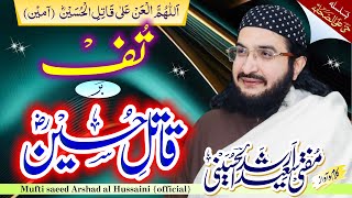 Hussain ibne ALi حسینؓ ابن علیؓ  Muharram New Kalaam 2024  Mufti Saeed Arshad Al Hussaini [upl. by Hartmann]