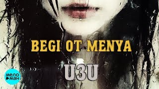 U3U  Begi ot menya Official Audio 2018 [upl. by Adria]