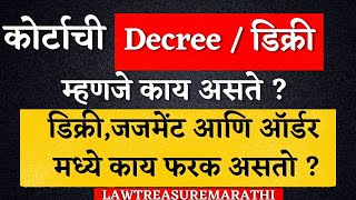 What is Decree of CourtDecree vs Judgement vs OrderLTMARATHI [upl. by Riebling435]