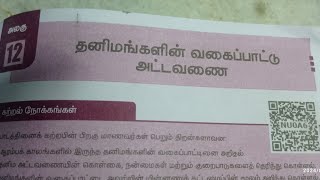 9th science lesson 12 book back answers  தனிமங்களின் வகைப்பாடு அட்டவணை [upl. by Saberio]