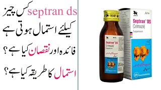 سیپٹران ڈی اس کس چیز کیلئے استمال ہوتی ہے how to use septran ds [upl. by Duff]