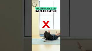 신체나이 20대ㅣ코어테스트 골반가동성 코어운동 [upl. by Enela]