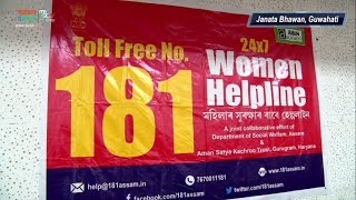 181  Sakhi  Women Helpline Number Launched  MyGov Assam [upl. by Etka870]