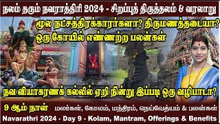 சென்னைக்கு அருகில் இப்படி ஒரு கோயிலா ஒரு கோயில் எண்ணற்ற பலன்கள்  நவராத்திரி நாள் 9 [upl. by Riley]