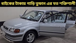 বাইকের টাকায় গাড়ি তুফান এর মত শক্তিশালী । Toyota Corsa Price In Bangladesh । Used Car Price In Bd [upl. by Ellesig]