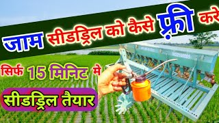 जाम सीडड्रिल को फ्री कैसे करे बहुत आसान तरीका how to free seed drill on field prabhatkeyantra [upl. by Migeon473]