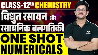 Class 12th Chemistry Chapter 2 Numericals  विधुत रसायन  रसायनिक बलगतिकी  One Shot Numericals [upl. by Shepley]