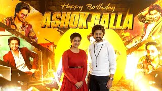 మహేష్ బాబు అల్లుడంటే క్రేజ్ ఆ మాత్రం ఉండాలి  Ashok Galla Bithday Celebrations  Mahesh Babu [upl. by Rosie]