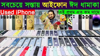 Used iPhone Price in Bangladesh 2024🔥 Used iPhone Price in BD 2024✔Second Hand iPhone✔Sabbir Explore [upl. by Mumford]