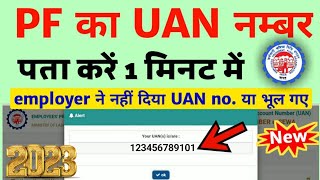 UAN number kaise pata kare  PF number kaise pata kare  How to know UAN number without mobile no [upl. by Beore270]