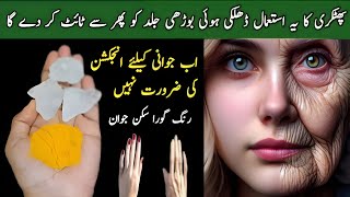 Alum  Fitkari  For Skin Tightening  Phitkari Benefits and How To Use it  Phitkari For Face [upl. by Ahsekat221]