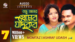 Bondhu Amar Premer Jadukor  Momtaz  Ashraf Udash  Full Audio Album  Soundtek [upl. by Wolfgang]