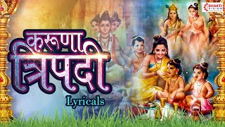 Dattatreya Karunatripadi with Lyrics  श्री दत्त करुणा त्रिपदी  Shanta Ho Shree Gurudatta [upl. by Awhsoj]