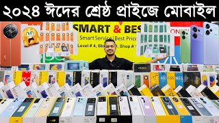 ২০২৪ ঈদের শ্রেষ্ঠ প্রাইজে নতুন মোবাইল🔥 New Mobile Phone Price in Bangladesh 2024✔Sabbir Explore [upl. by Aeht]