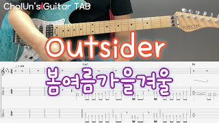 Outsider  봄여름가을겨울  일렉기타 커버  타브 TAB [upl. by Hoi369]