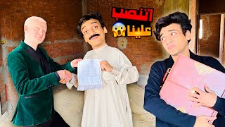 لما ابوك يشتري شقة من اجنبي 😂 أتنصب علينا🤦🏼😂  القيصر [upl. by Rox]