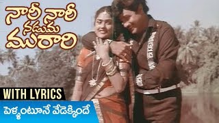 Pellantune Vedekkinde Video Song With Lyrics  Nari Nari Naduma Murari Movie  Balakrishna  Nirosha [upl. by Reviel541]