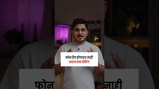 एक सेटिंग लगेच बदला 🔥 फ़ोन हैंग होणारच नाही  shortsfeed marathi maharashtra [upl. by Hannazus]