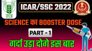 Science for ICAR Technician T1  Booster Dose 1 by Parmar sir [upl. by Carmena824]