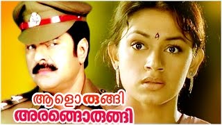 Malayalam Hit Full Movie  AALORUNGI ARANGORUNGI  Mammootty amp Shobhana [upl. by Osric]