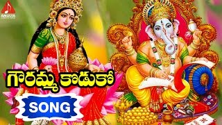 Ganesh Chaturthi Telugu SongsJadala ramesh  Gowramma Koduka Song  Amulya Audios and Videos [upl. by Adran]