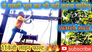 11kv jamfar kaise karen working with electricity 🔥🔥11kv transformer [upl. by Erikson238]